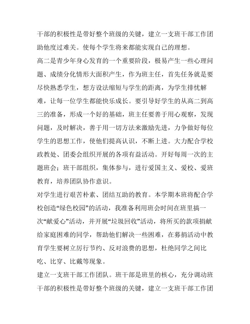 最新高中班级工作计划高一 高中班级工作计划(六篇)_第3页
