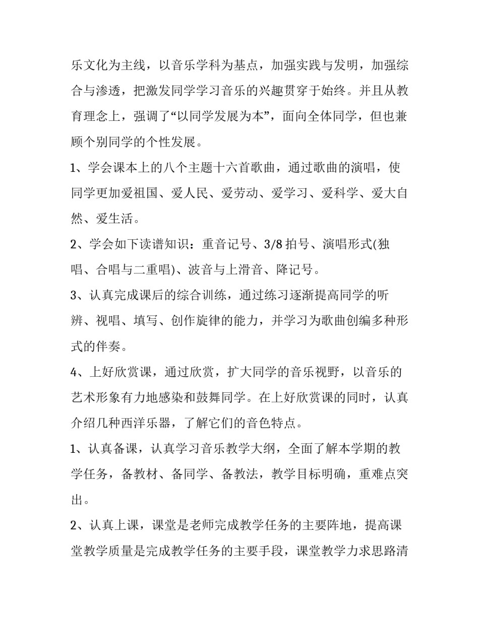 一年级语文教学计划(通用10篇)_第2页