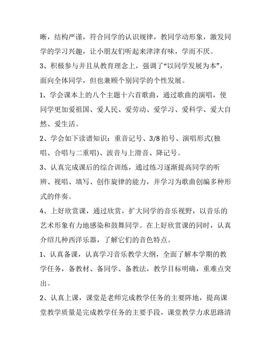 一年级语文教学计划(通用10篇)_第3页