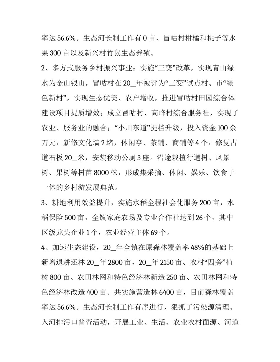 2023年乡村振兴驻村工作述职报告(5篇)_第3页