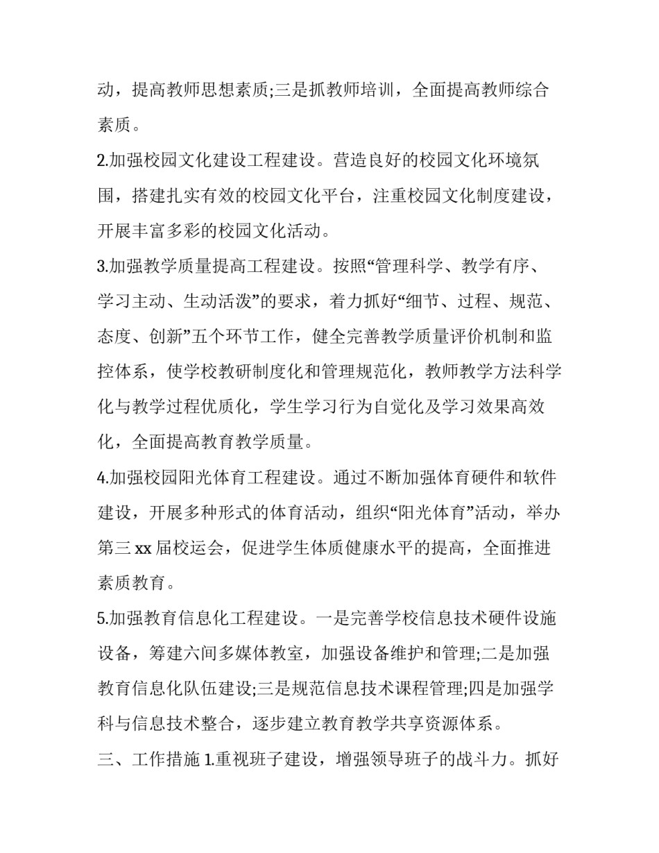 小学学校工作计划表范文 最新小学学校工作计划(13篇)_第1页