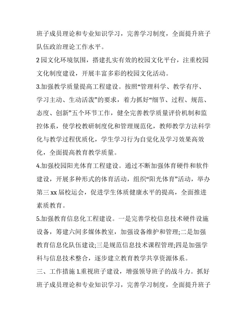 小学学校工作计划表范文 最新小学学校工作计划(13篇)_第2页