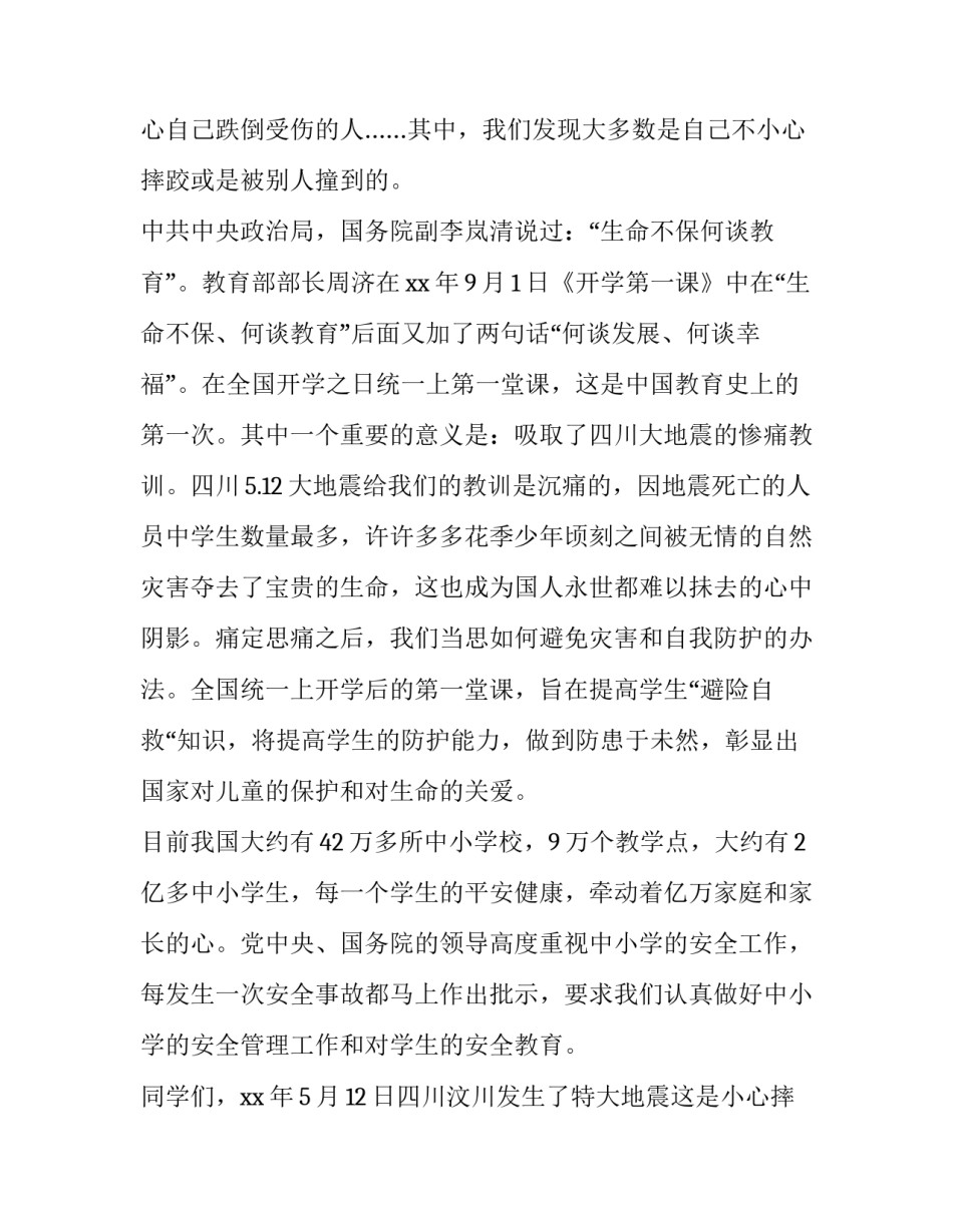 开学第一课演讲稿300字 开学第一课演讲稿600字(十四篇)_第2页