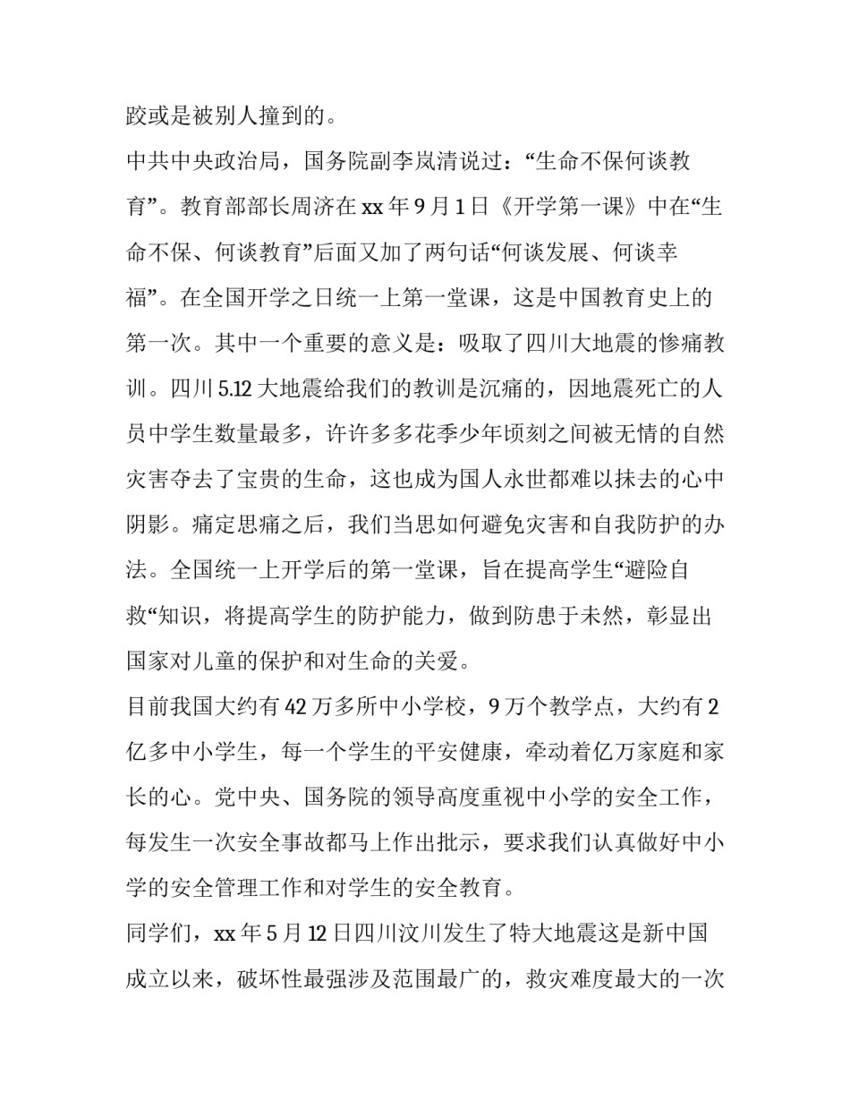 开学第一课演讲稿300字 开学第一课演讲稿600字(十四篇)_第3页