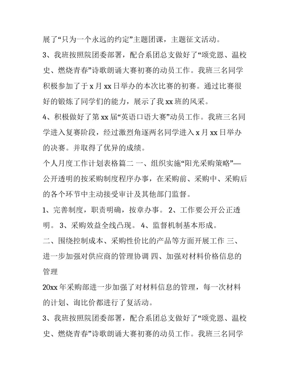 2023年个人月度工作计划表格(实用8篇)_第2页