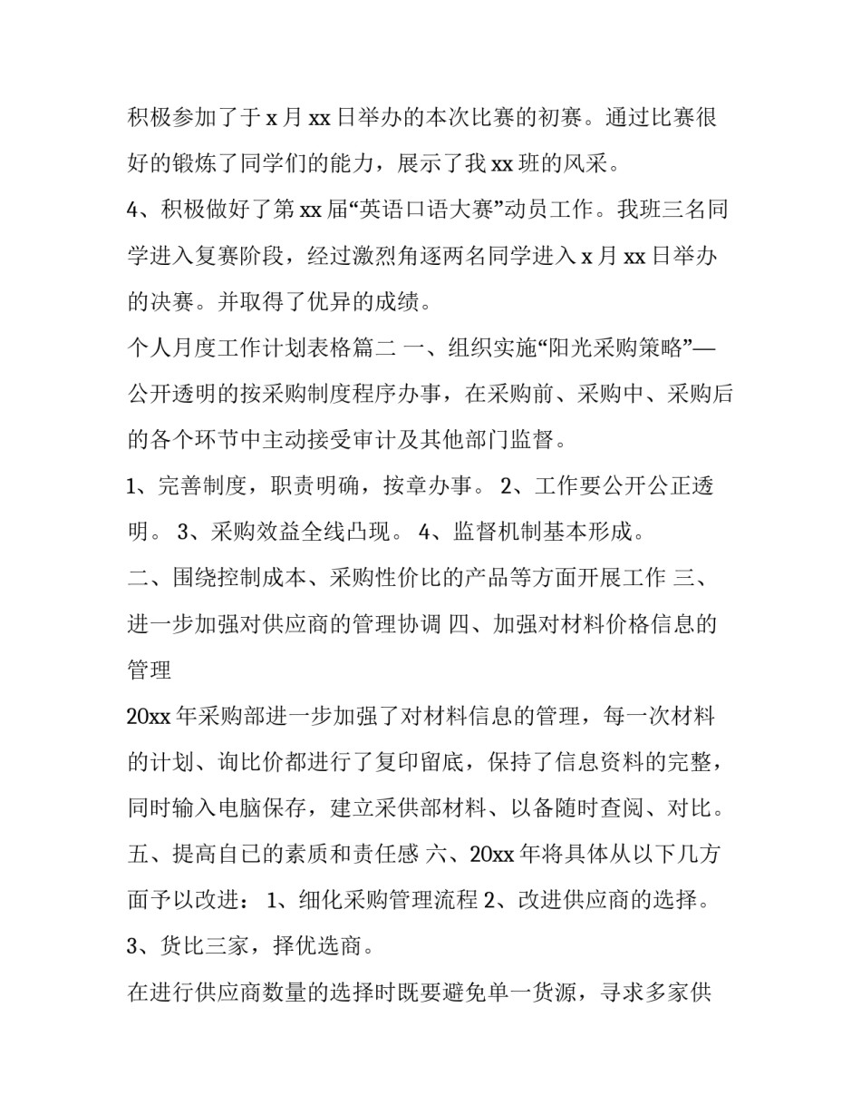 2023年个人月度工作计划表格(实用8篇)_第3页