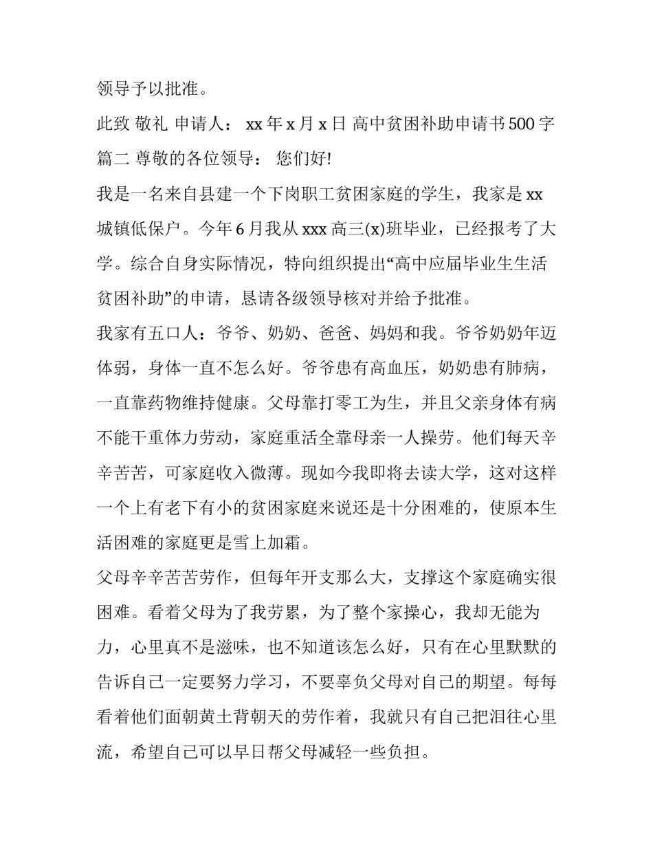 2023年高中贫困补助申请书500字(四篇)_第3页