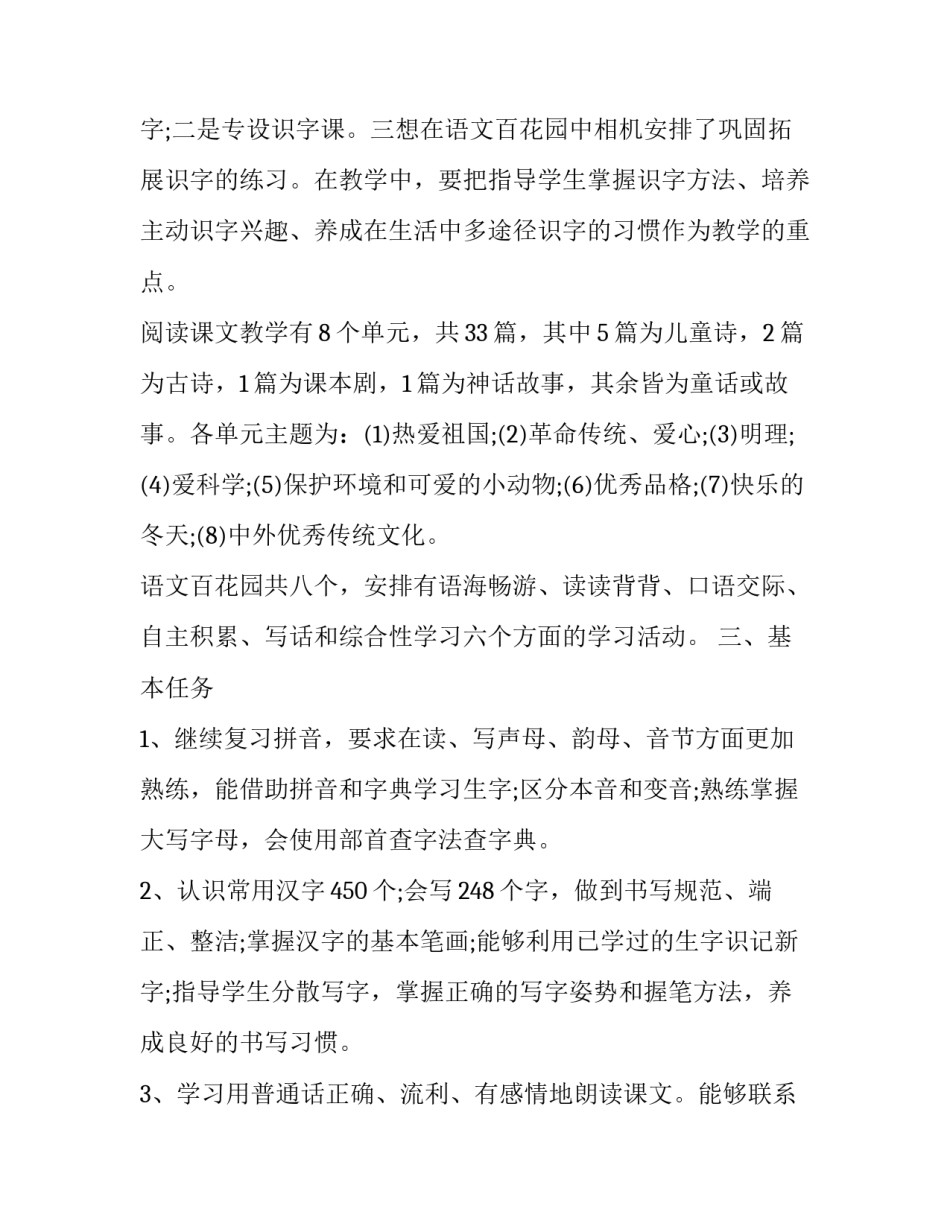 最新小学二年级语文工作计划第一学期(模板14篇)_第2页