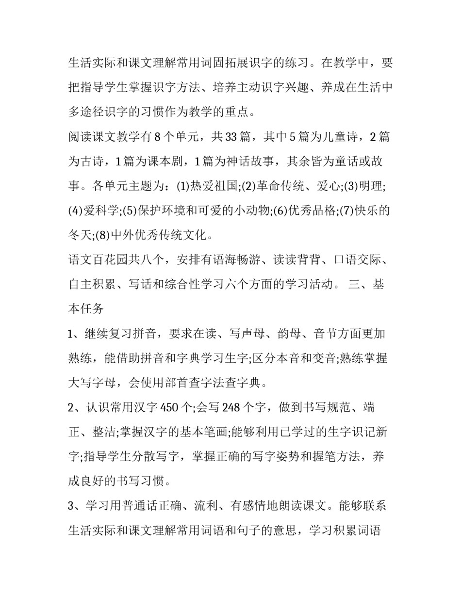 最新小学二年级语文工作计划第一学期(模板14篇)_第3页