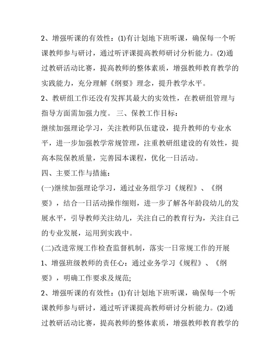 2023年幼儿园教师上半年工作计划范文 2023年至2023年幼儿园教师工作计划作计划(五篇)_第3页