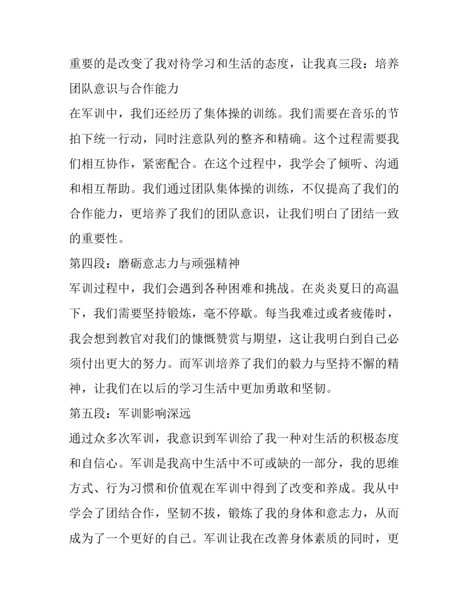 最新高中军训心得体会 军训心得体会(优质12篇)_第3页