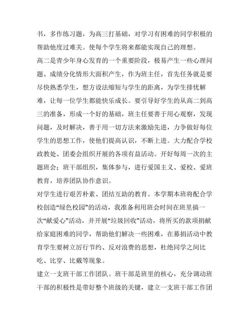 2023年高中班级工作计划内容(6篇)_第2页