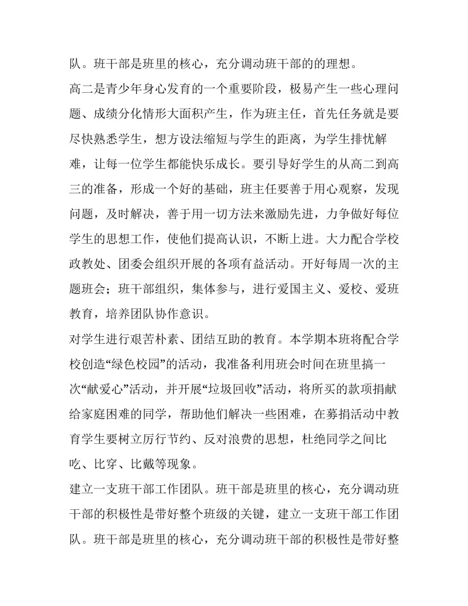 2023年高中班级工作计划内容(6篇)_第3页