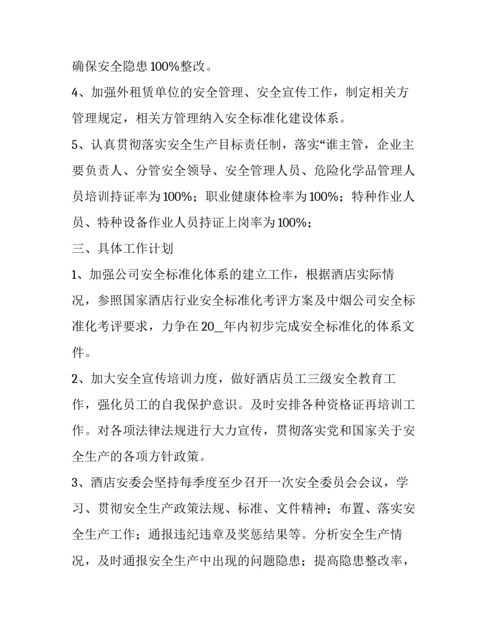 2023年年度酒店工作计划怎么写 2023年酒店年度工作计划(7篇)_第3页