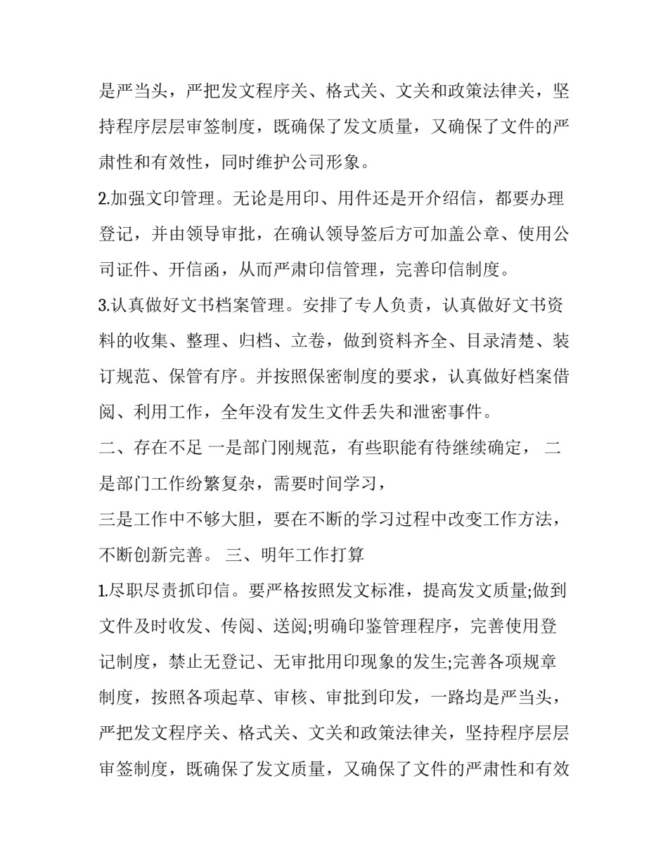 最新部门工作计划(7篇)_第2页