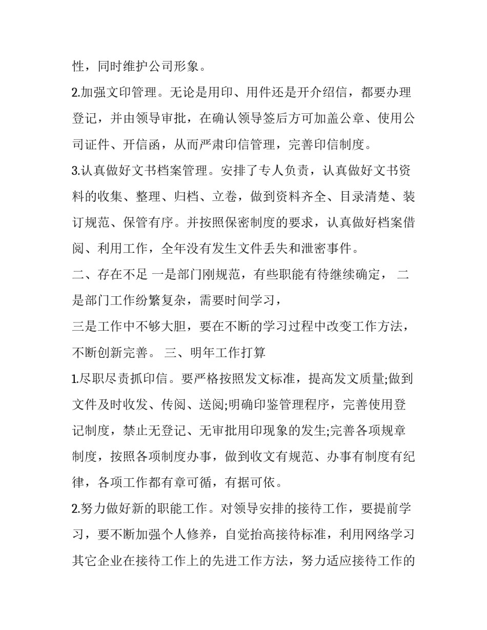 最新部门工作计划(7篇)_第3页