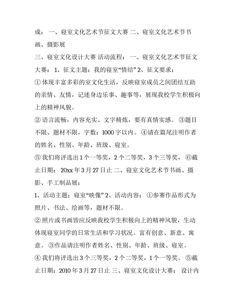 校园寝室文化节策划范本_第2页