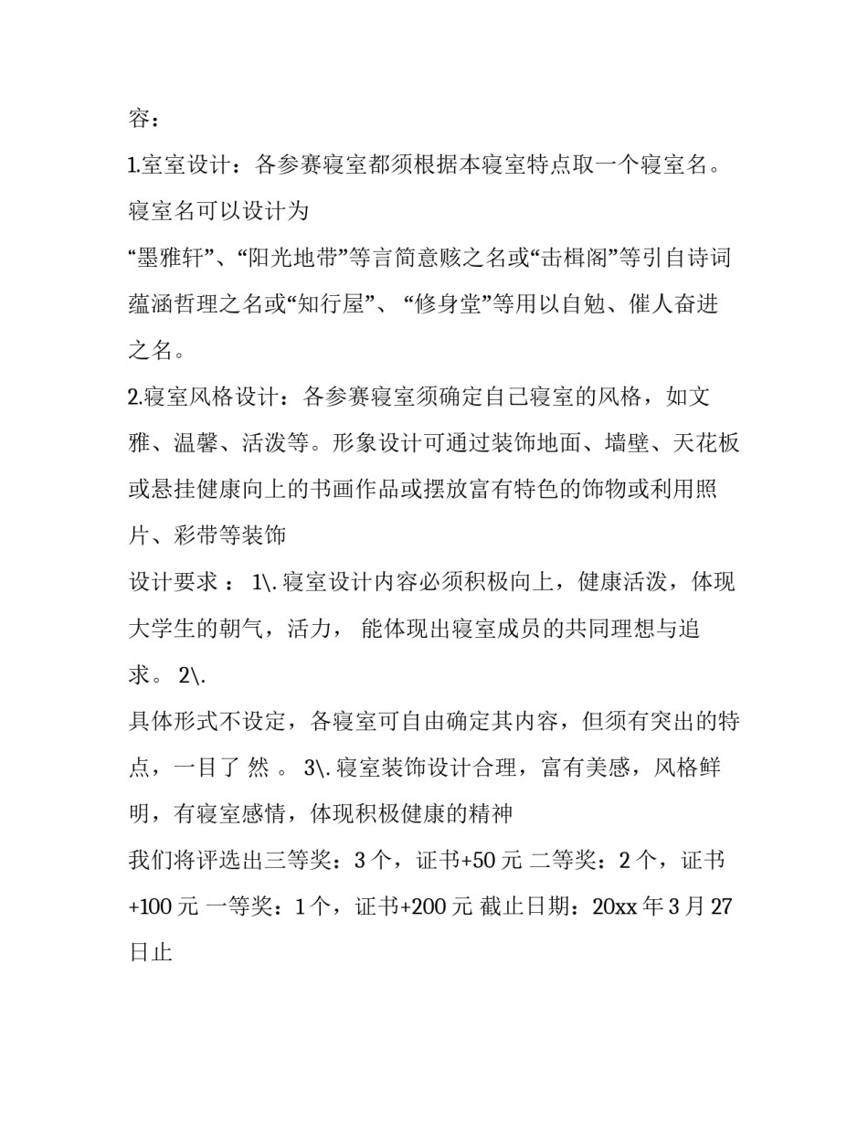 校园寝室文化节策划范本_第3页