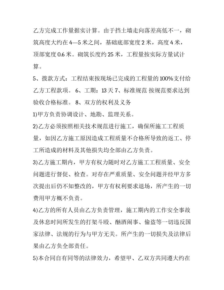 砌墙承包合同 砌墙承包合同协议书(5篇)_第2页