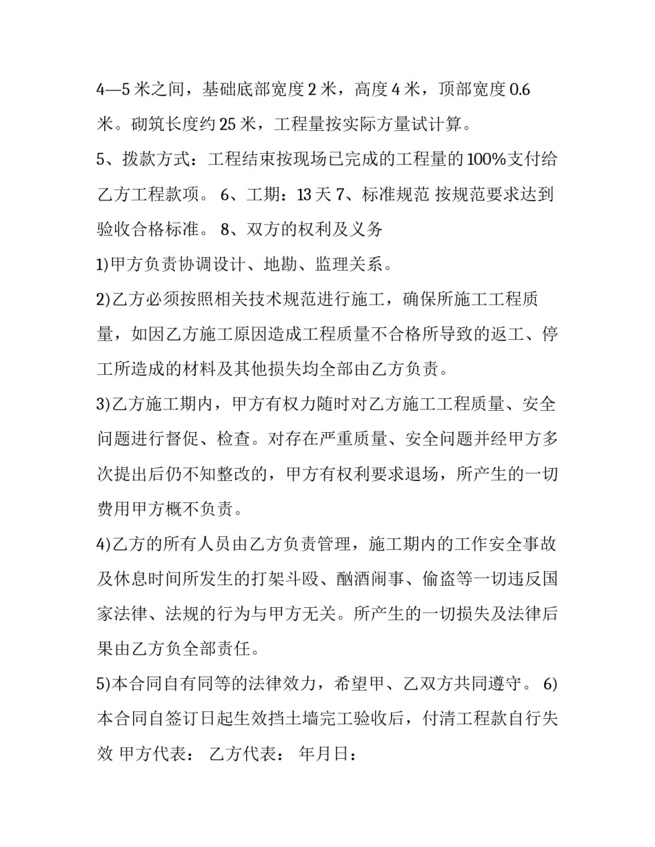 砌墙承包合同 砌墙承包合同协议书(5篇)_第3页