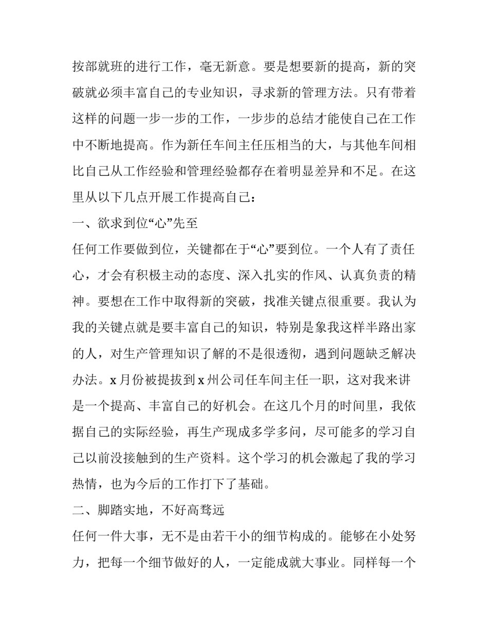 2023年车间主任个人工作计划(大全10篇)_第2页