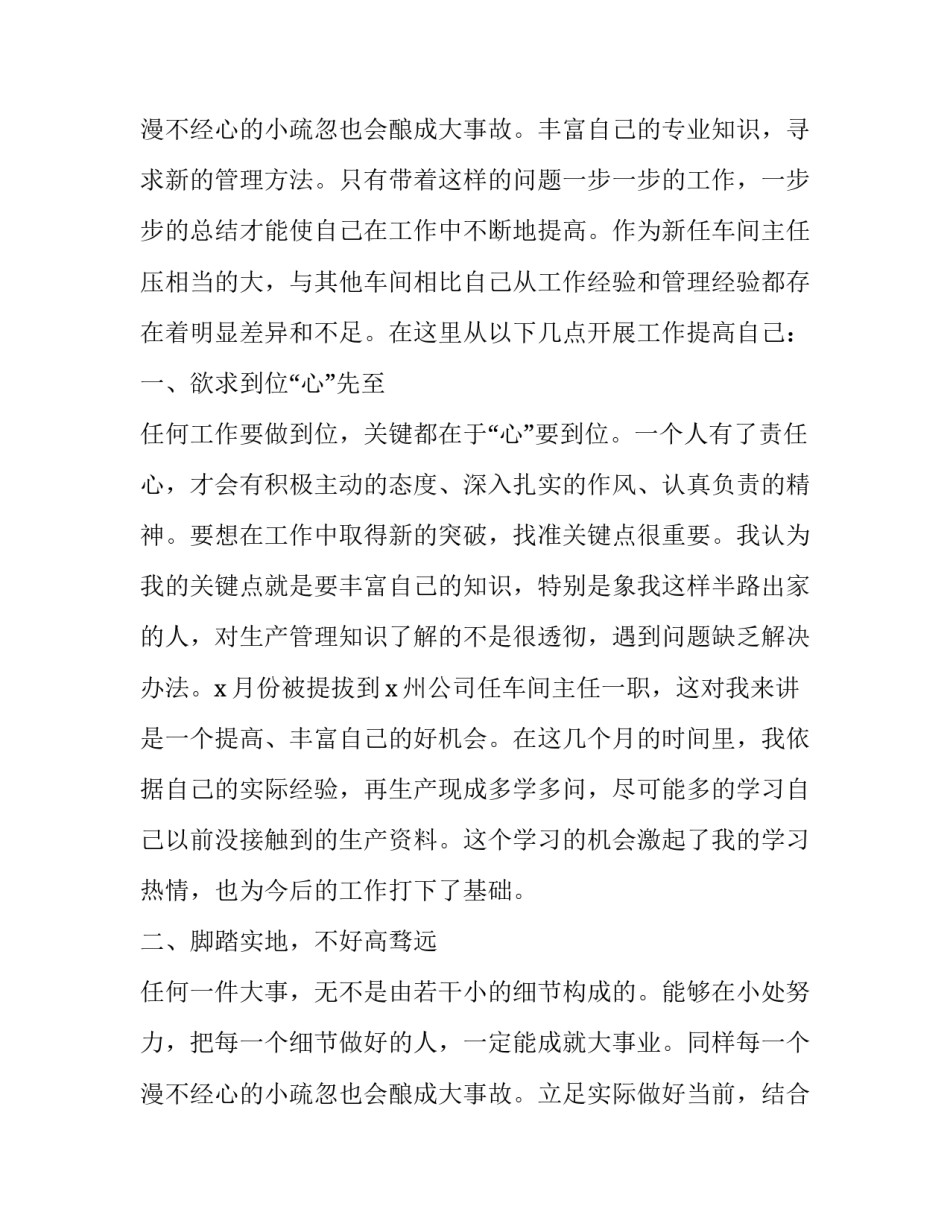 2023年车间主任个人工作计划(大全10篇)_第3页