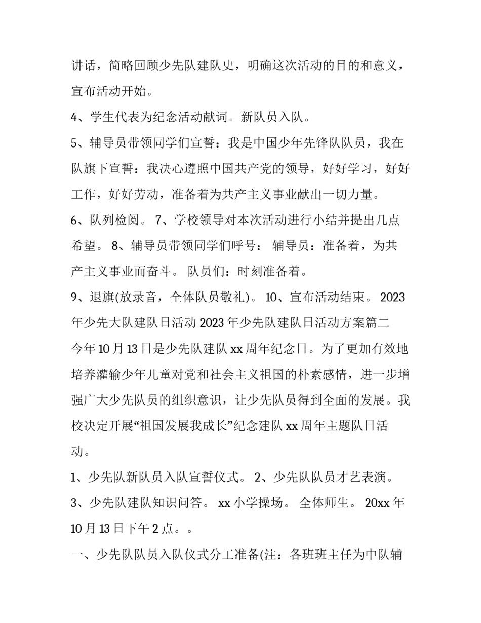 2023年少先大队建队日活动 2023年少先队建队日活动方案(5篇)_第3页