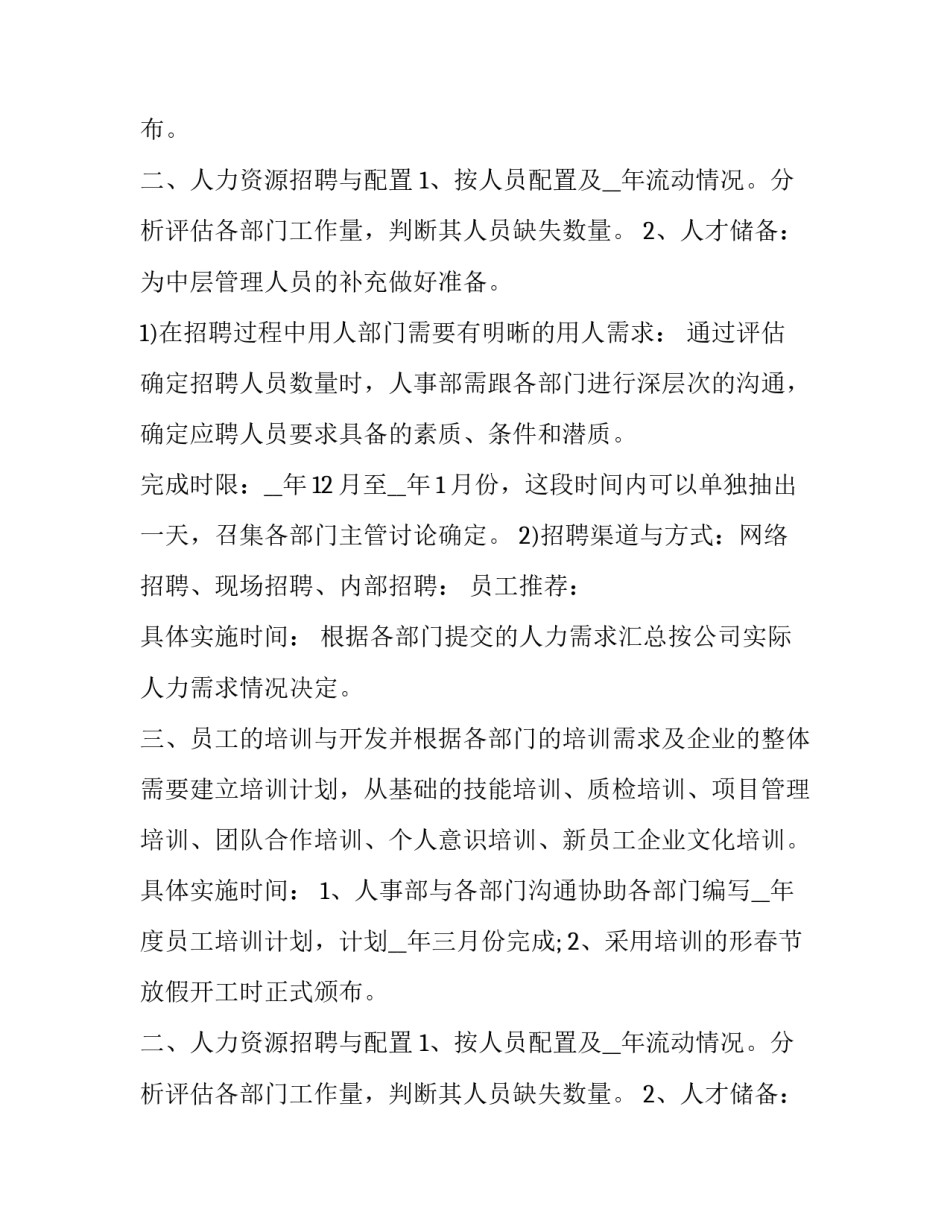 行政年度工作计划学校 行政工作明年工作计划(七篇)_第2页