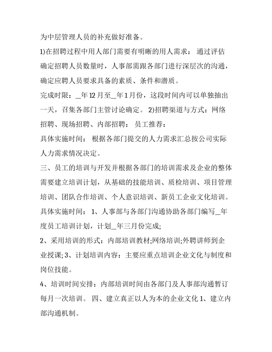 行政年度工作计划学校 行政工作明年工作计划(七篇)_第3页