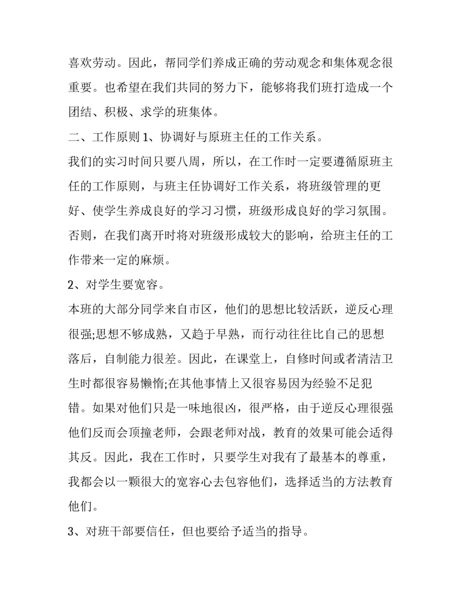 2023年班主任工作计划及目标怎么写 2023三年级班主任工作计划(十五篇)_第2页