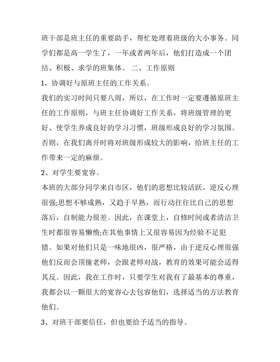2023年班主任工作计划及目标怎么写 2023三年级班主任工作计划(十五篇)_第3页