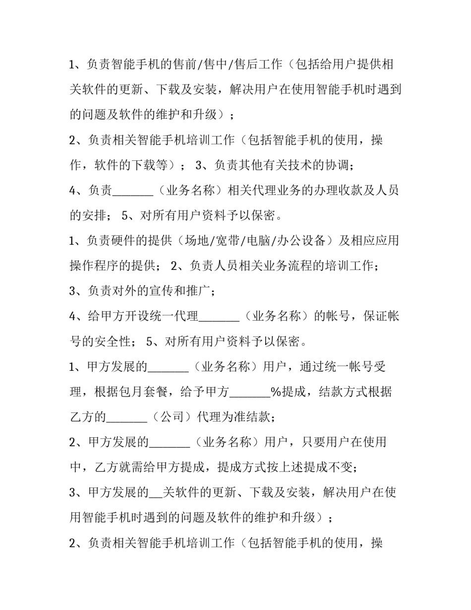 业务合作协议书免费 业务合作协议书检测站(六篇)_第2页