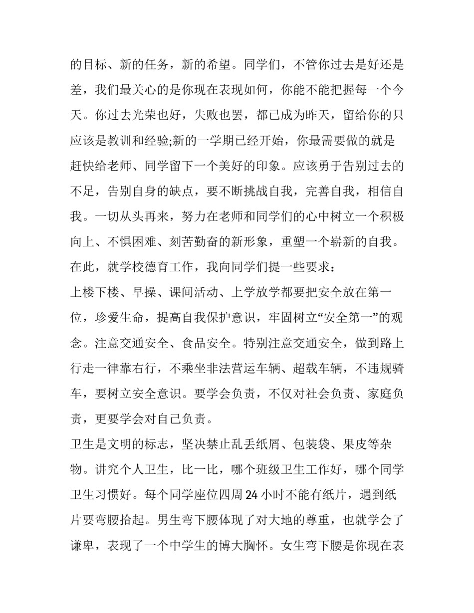 2023年德育副校长开学讲话稿(10篇)_第2页