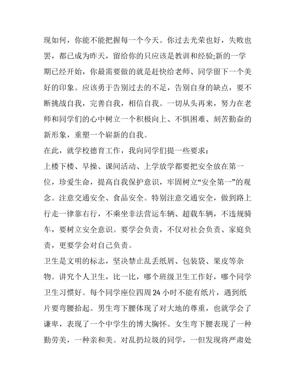 2023年德育副校长开学讲话稿(10篇)_第3页