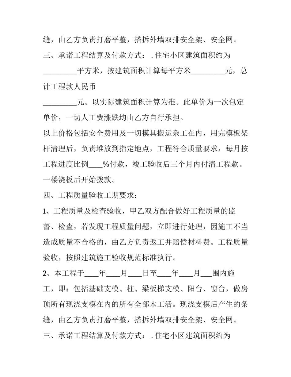 木工承包合同书(14篇)_第2页