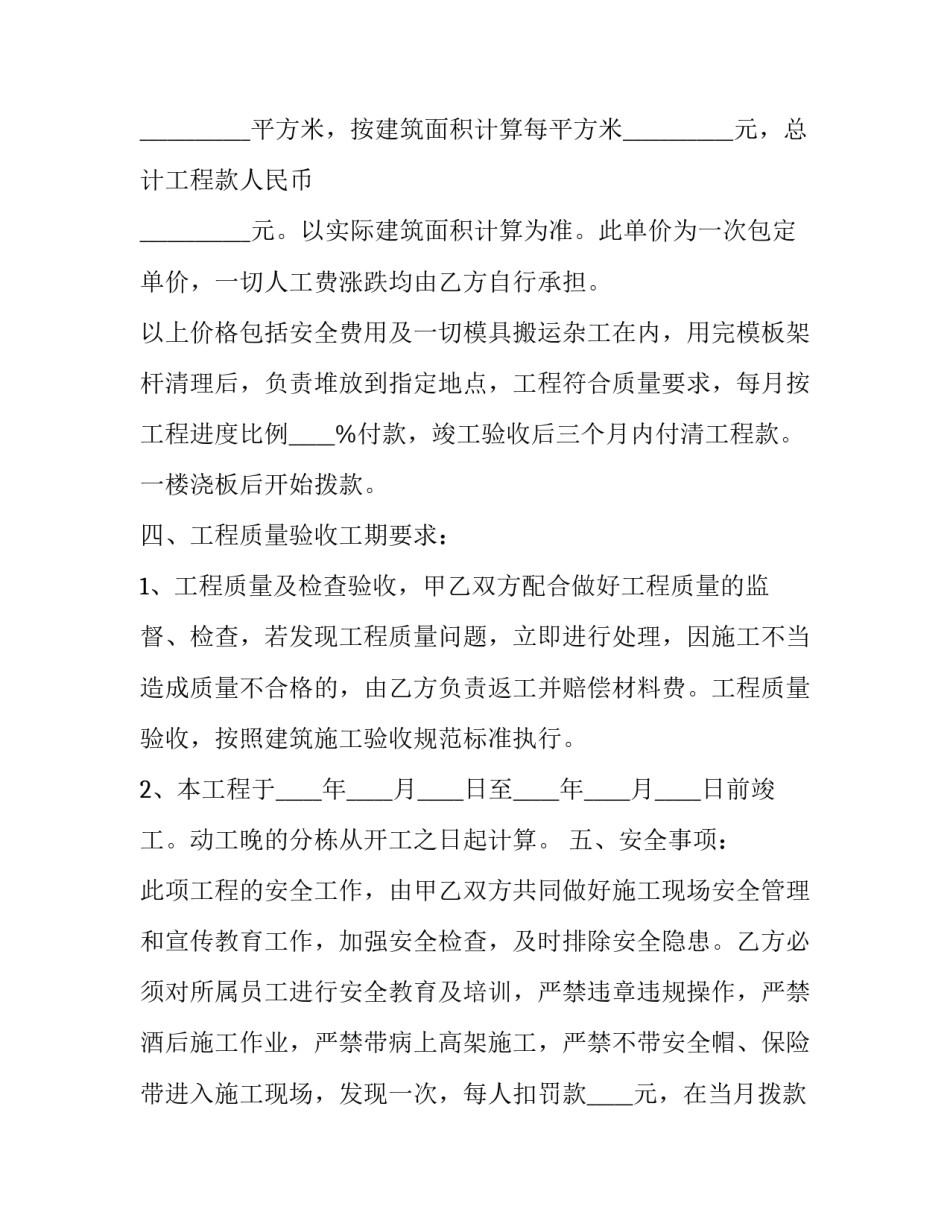 木工承包合同书(14篇)_第3页