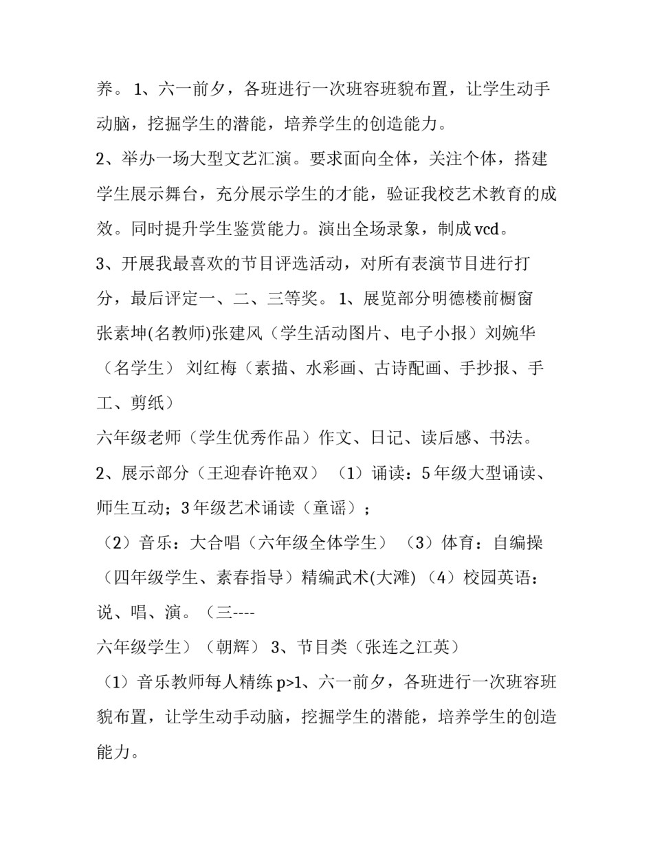 2023年六一活动方案小学(精选8篇)_第2页