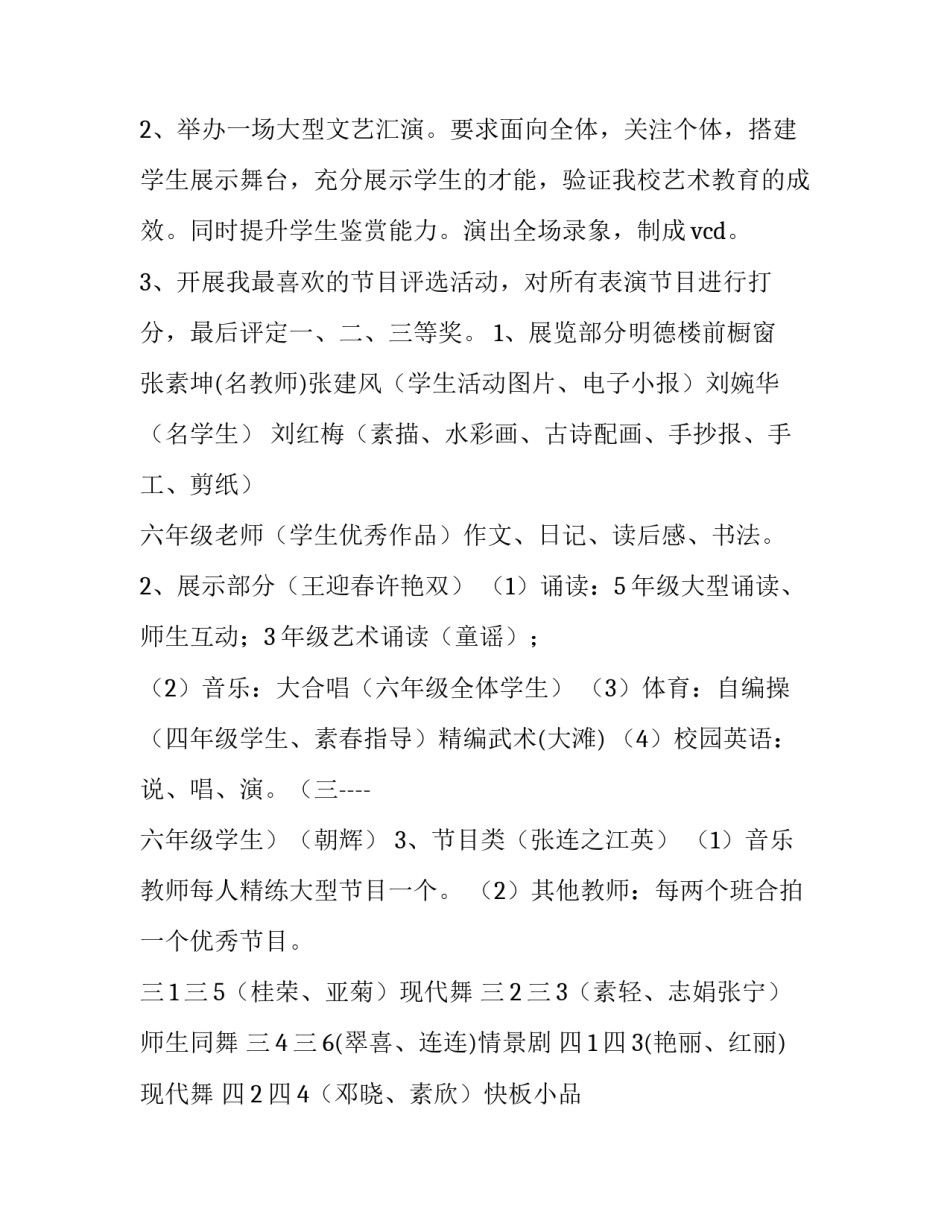 2023年六一活动方案小学(精选8篇)_第3页