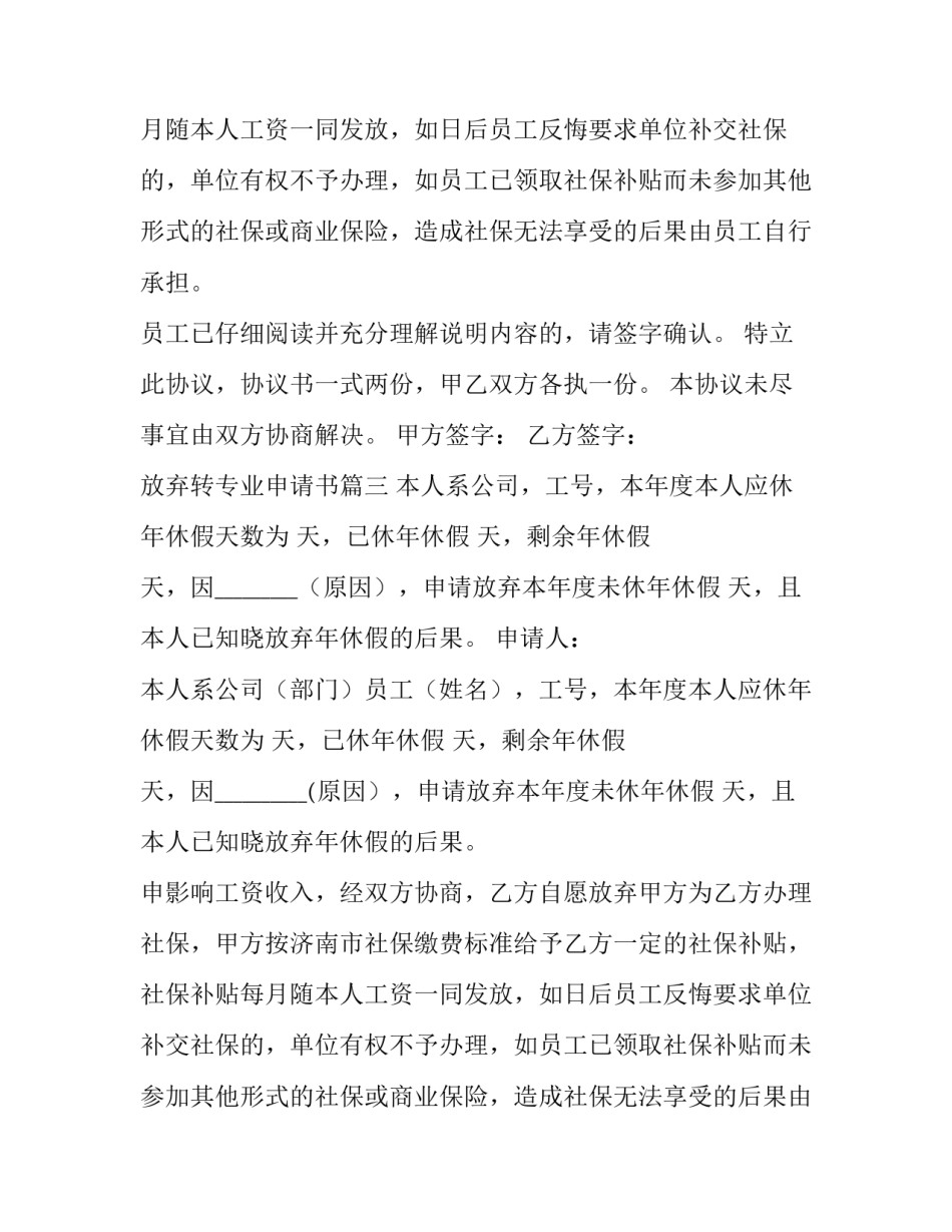 放弃转专业申请书(实用10篇)_第2页