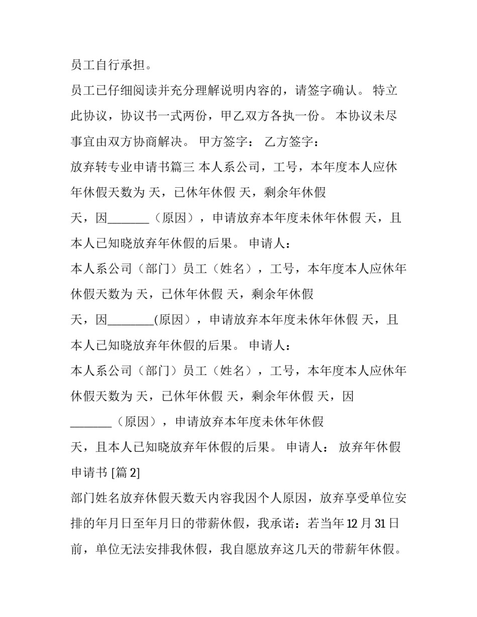 放弃转专业申请书(实用10篇)_第3页