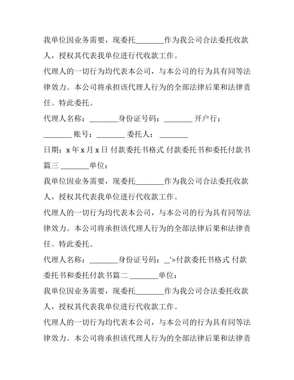 付款委托书格式 付款委托书和委托付款书(21篇)_第2页