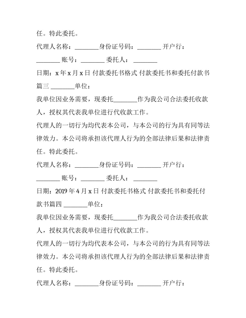 付款委托书格式 付款委托书和委托付款书(21篇)_第3页