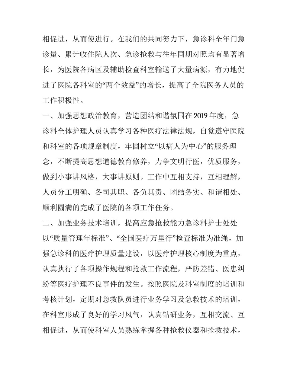 最新急诊科护士年终工作总结及计划(精选14篇)_第3页