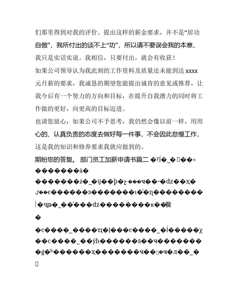 最新部门员工加薪申请书(十二篇)_第3页