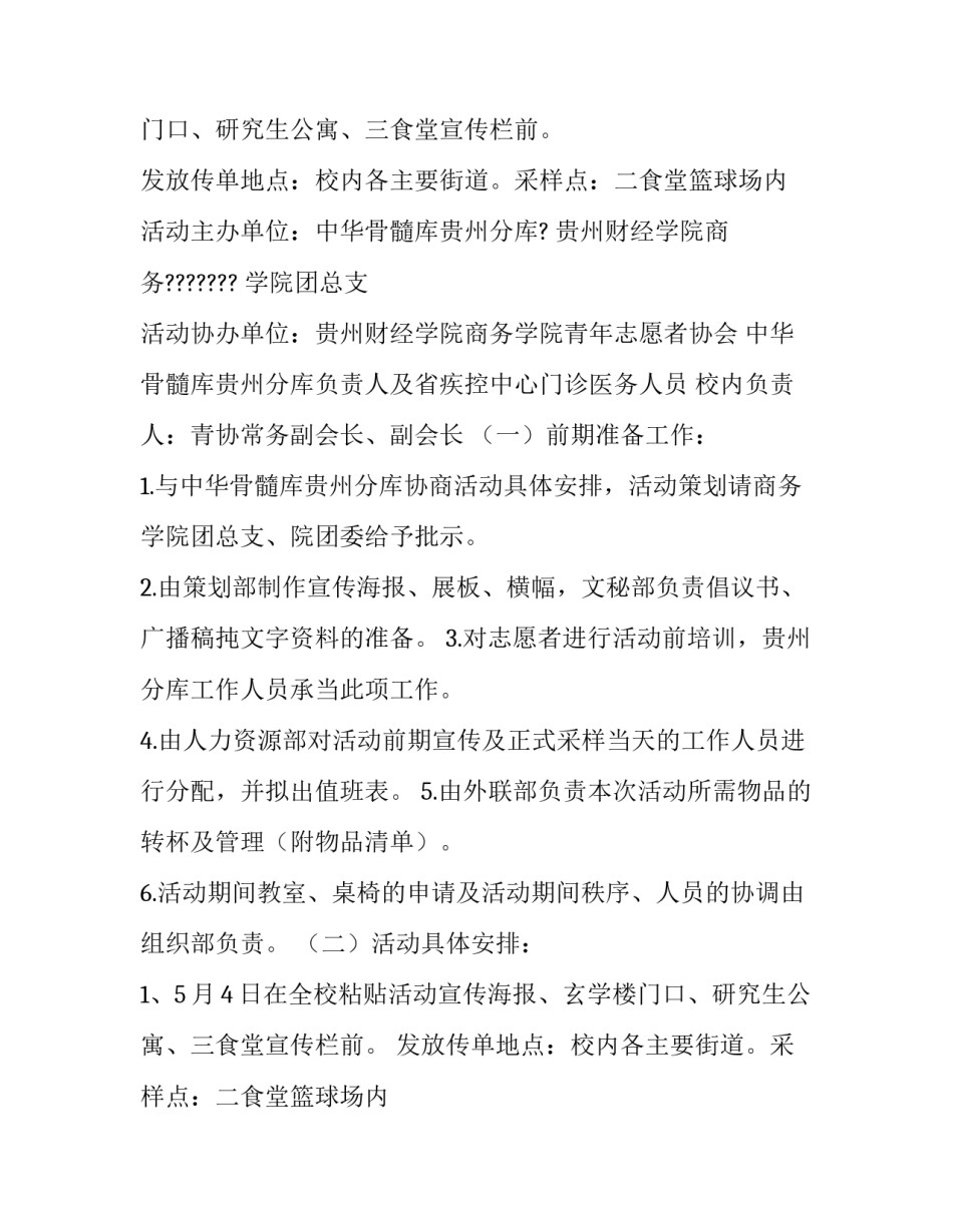 品牌宣传策划方案(6篇)_第2页