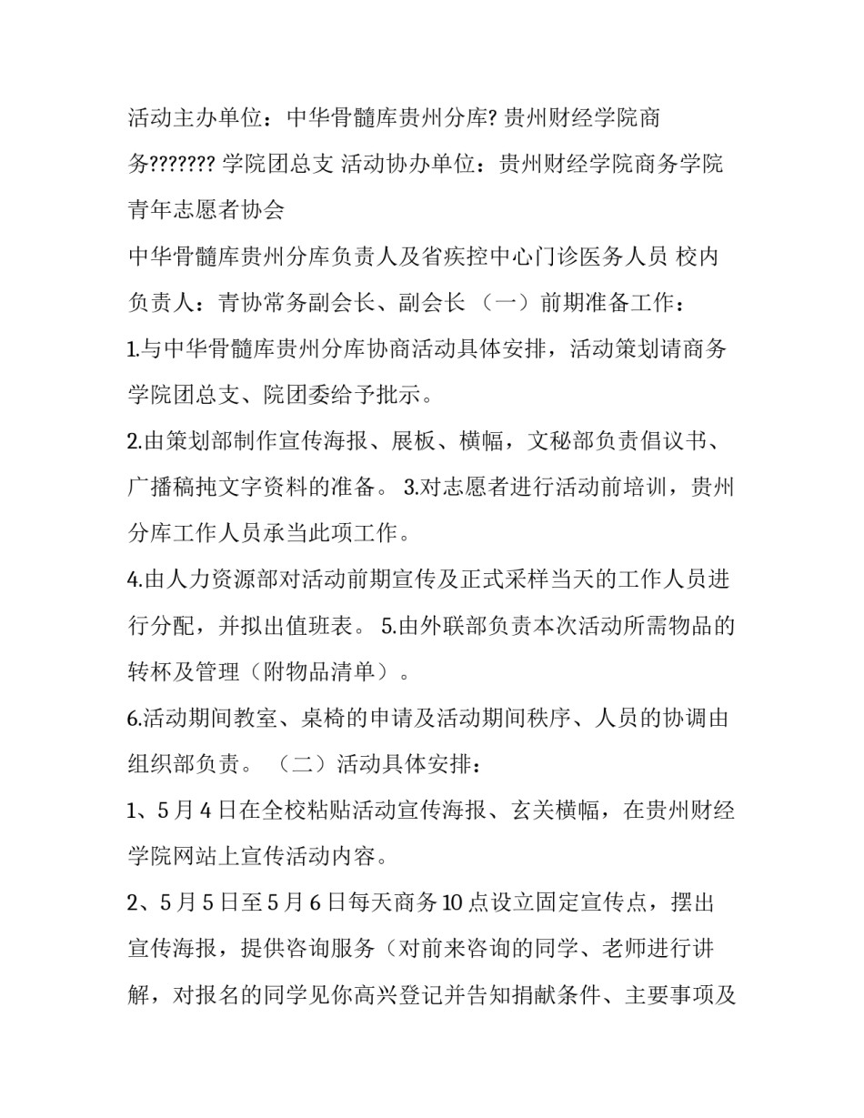 品牌宣传策划方案(6篇)_第3页