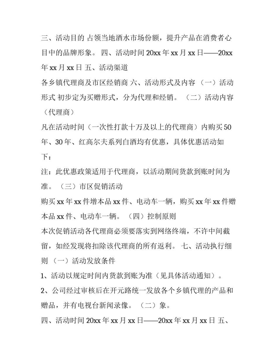 手机促销活动策划方案 网店促销活动策划方案(十四篇)_第2页