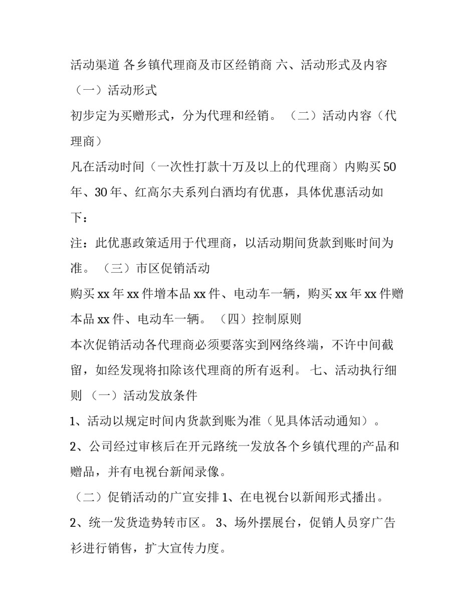 手机促销活动策划方案 网店促销活动策划方案(十四篇)_第3页