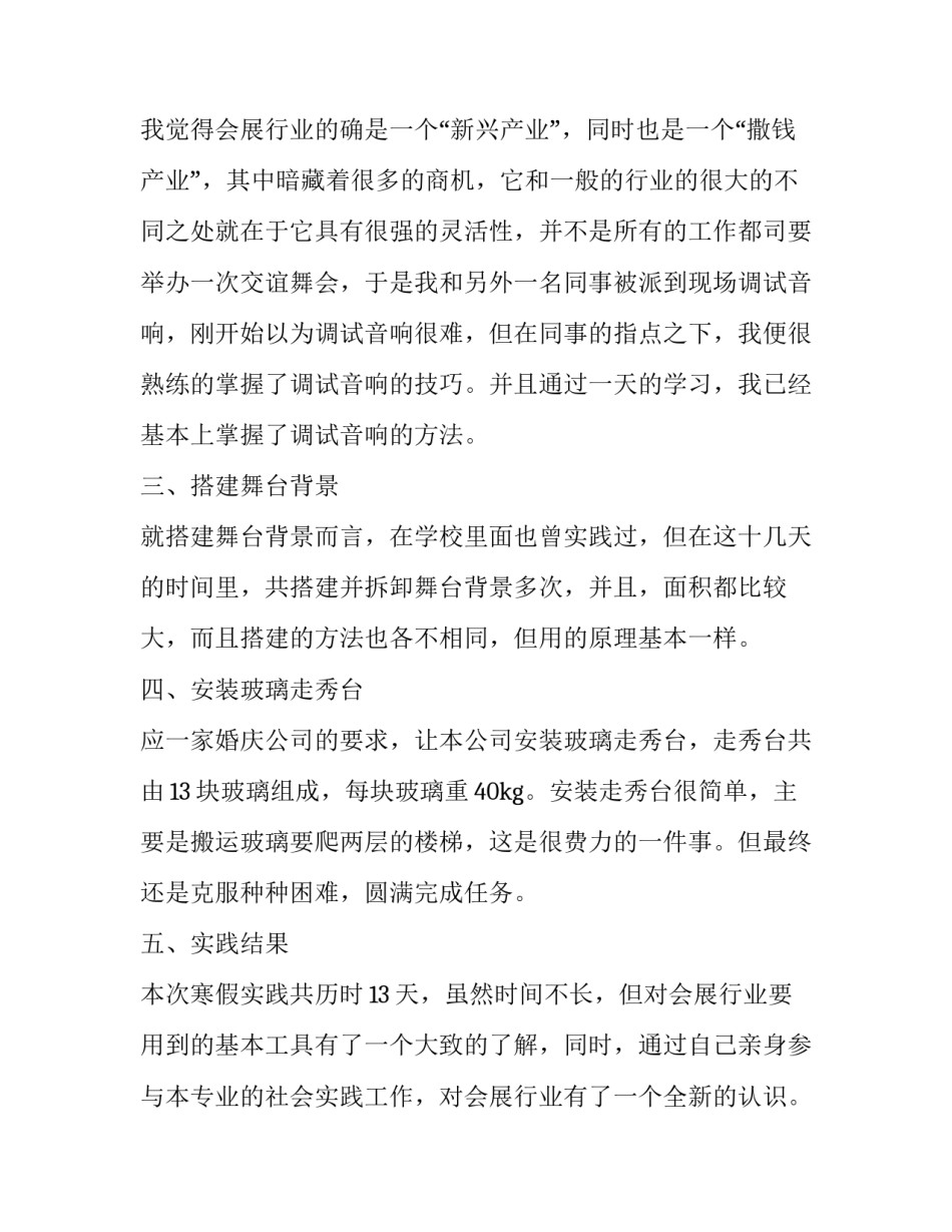 2023年寒假社会实践报告(汇总15篇)_第3页