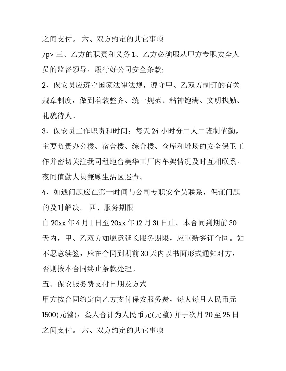 2023年保安服务承揽合同 保安服务承包方式有几种(五篇)_第3页